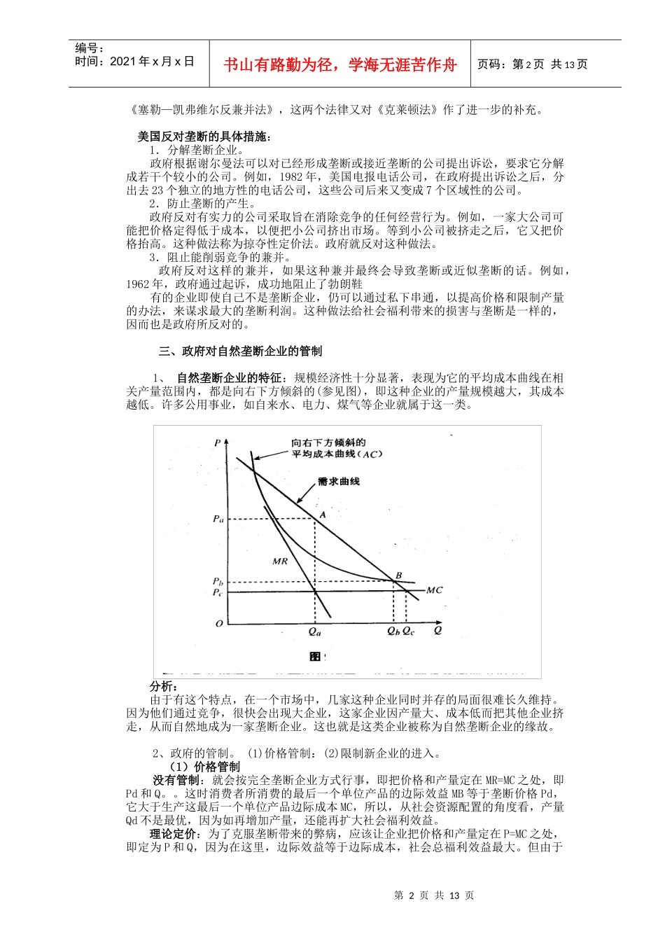 管理经济学9_第2页