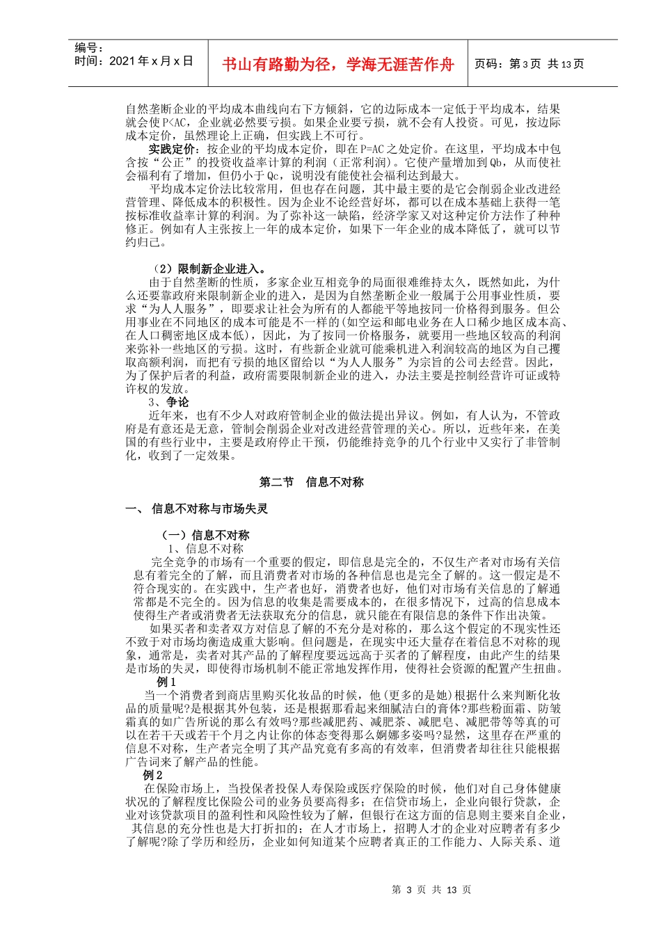 管理经济学9_第3页