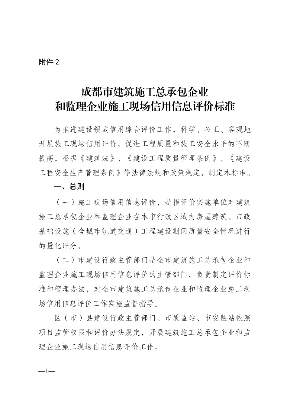 质量信用评价_第1页