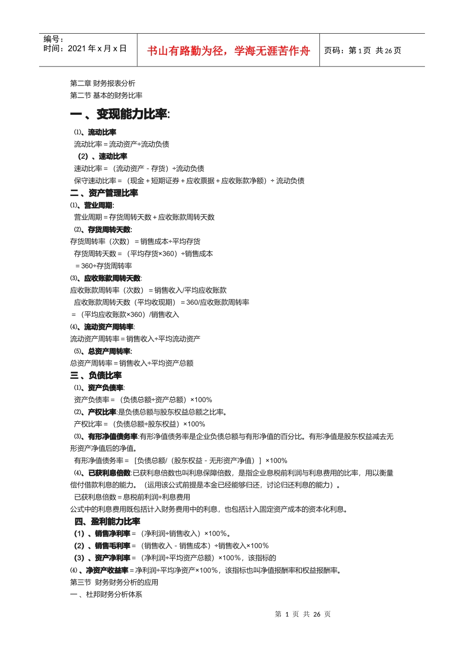 财务管理公式汇总大全_第1页