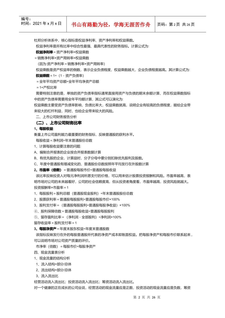 财务管理公式汇总大全_第2页