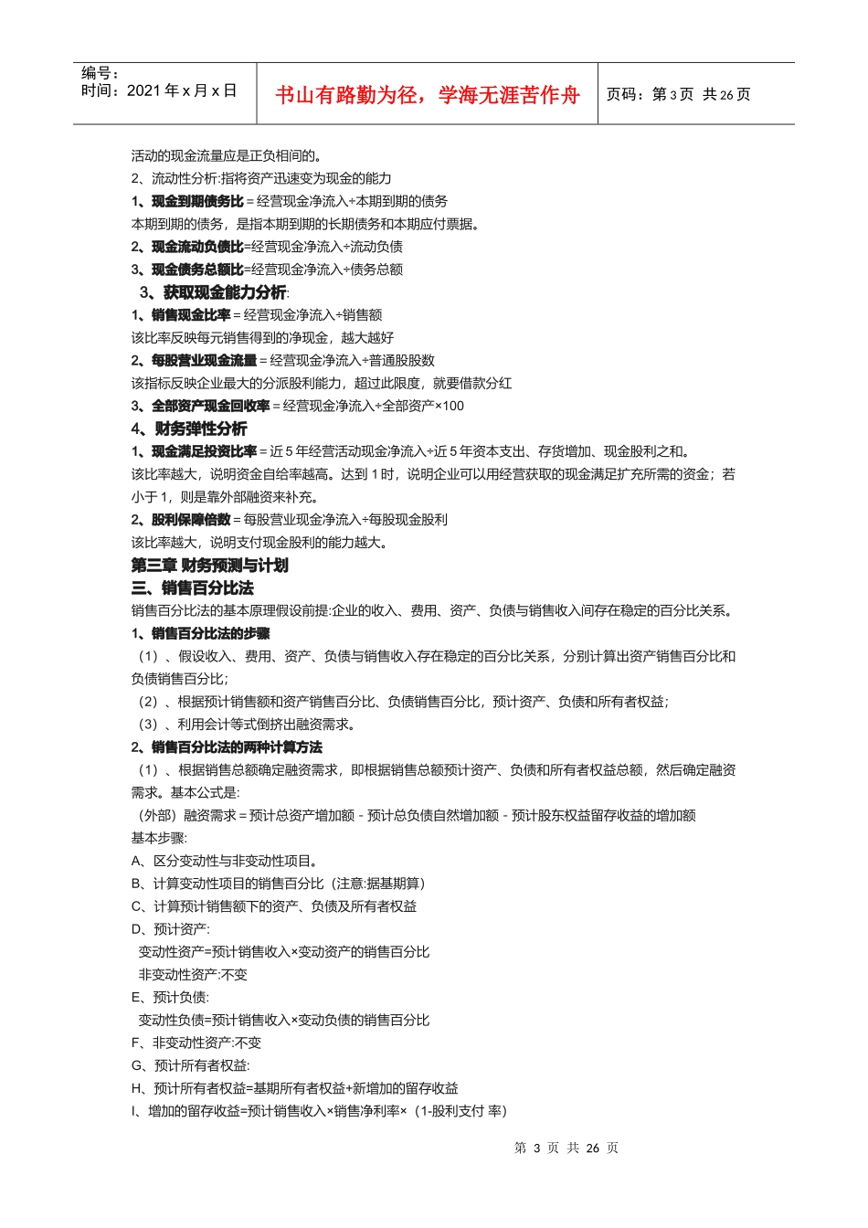 财务管理公式汇总大全_第3页