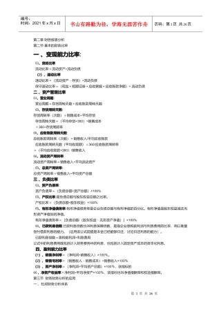 财务管理公式汇总大全