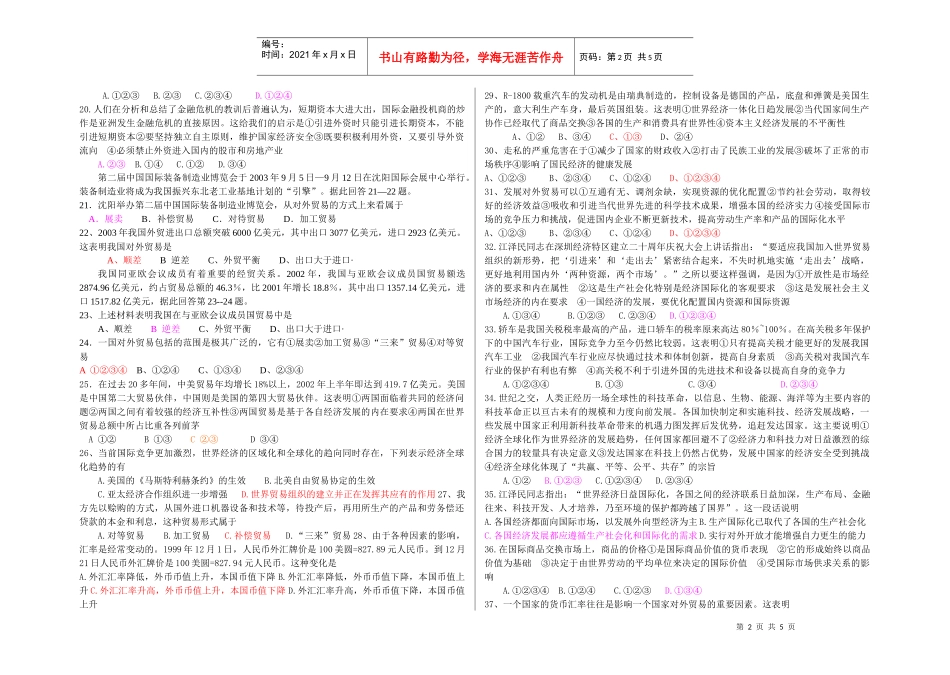 经济常识第八课练习_第2页