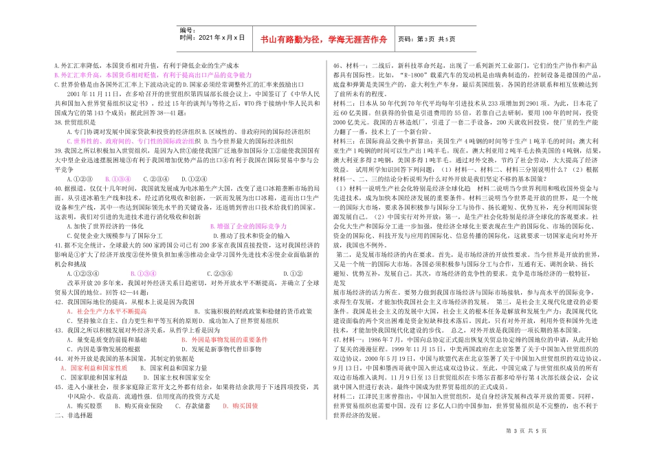 经济常识第八课练习_第3页