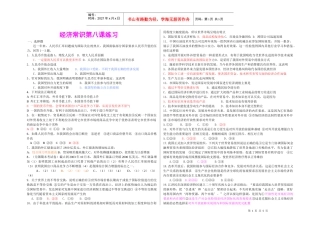 经济常识第八课练习