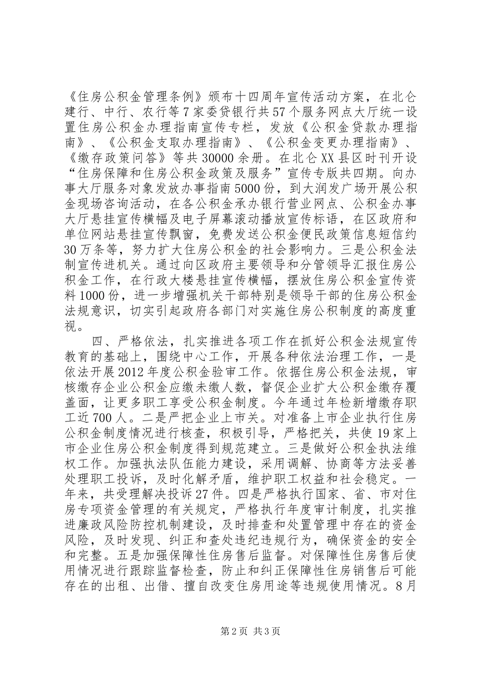 市区住房资金管理中心普法依法治理工作总结报告_第2页