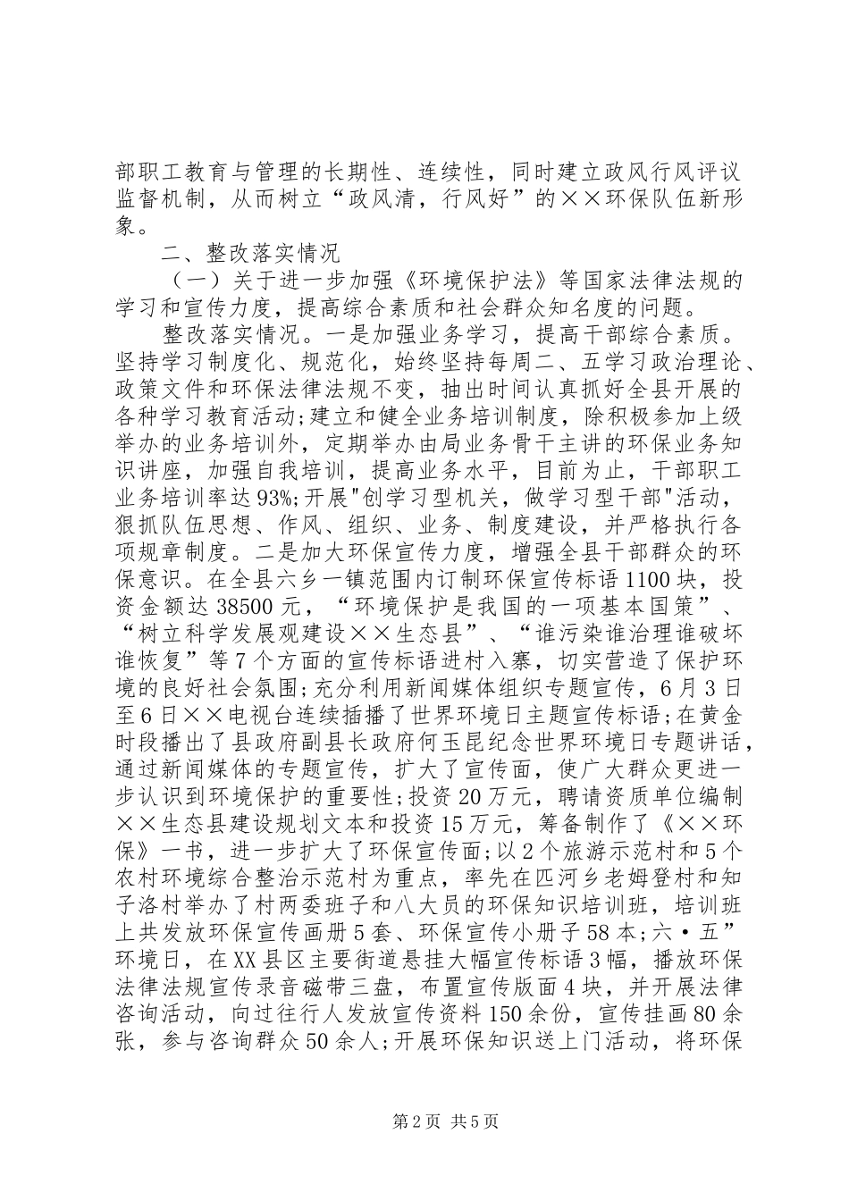 环保局作风整改落实汇报_第2页