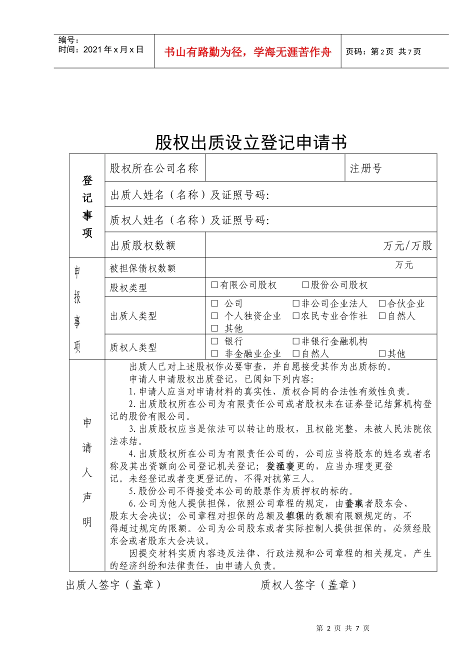 股权转让各类文书_第2页