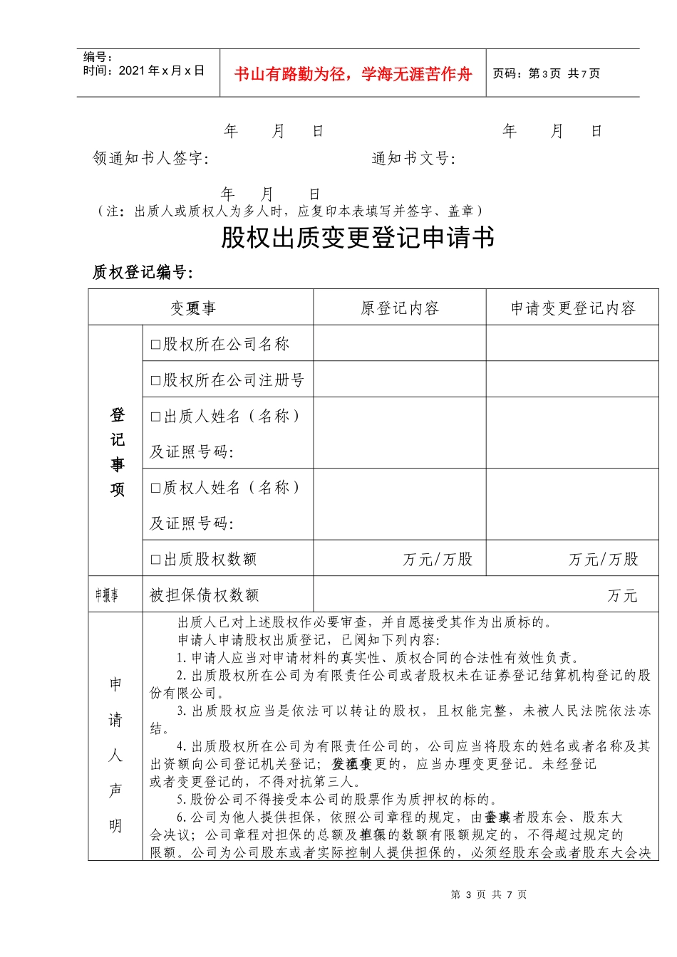 股权转让各类文书_第3页