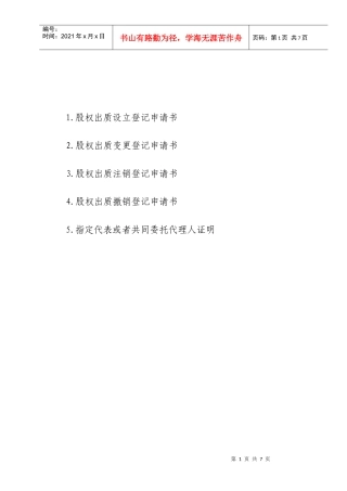 股权转让各类文书