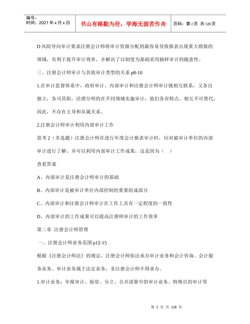 注册会计师-审计管理培训资料_第2页