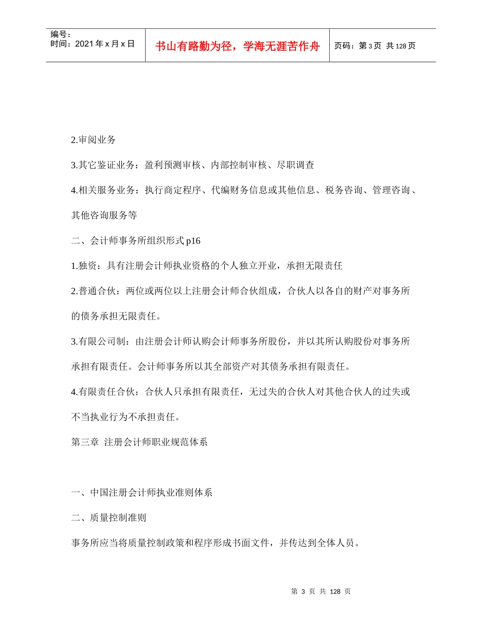 注册会计师-审计管理培训资料_第3页