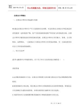 注册会计师-审计管理培训资料