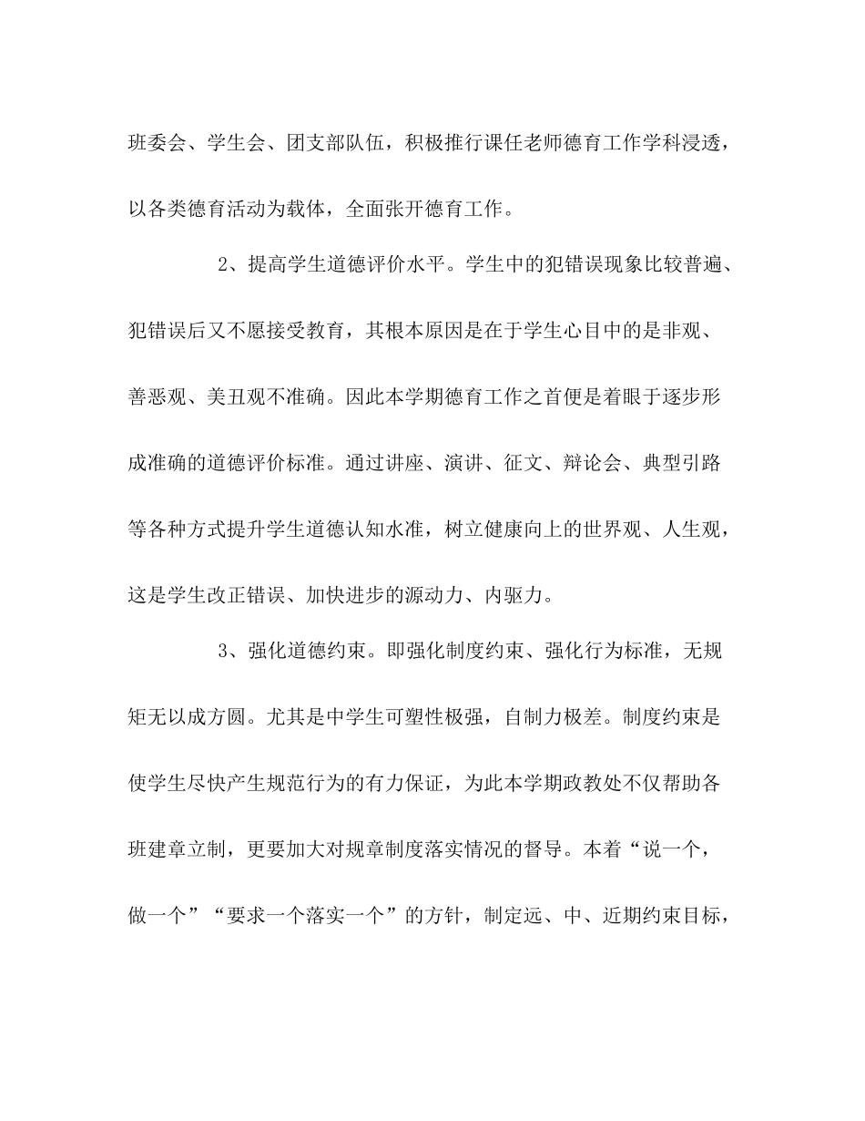 学校政教处工作计划2 _第2页