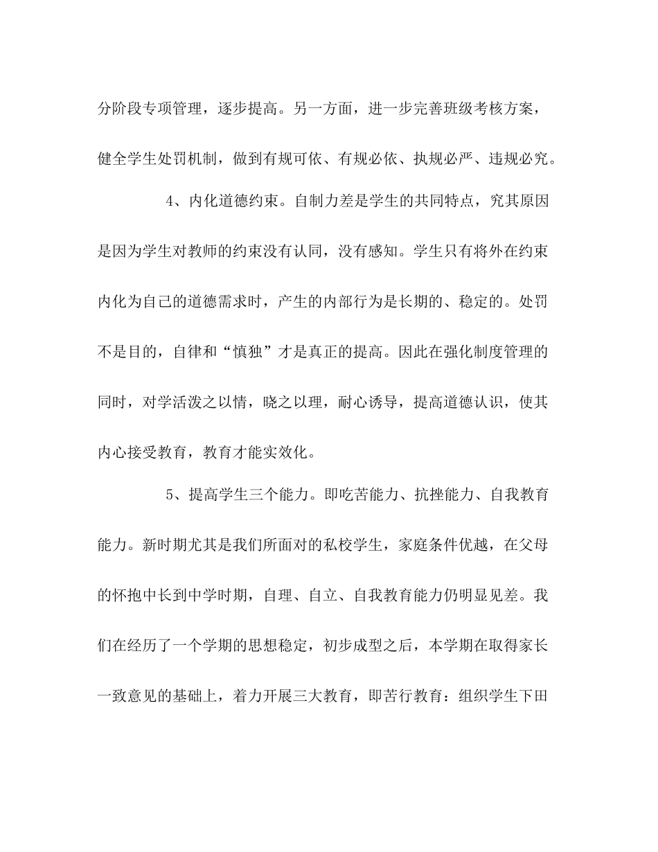 学校政教处工作计划2 _第3页