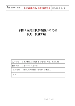 阜阳久程实业投资有限公司岗位职责