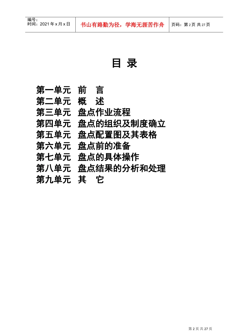 综合超市盘点手册(DOC34页)_第2页