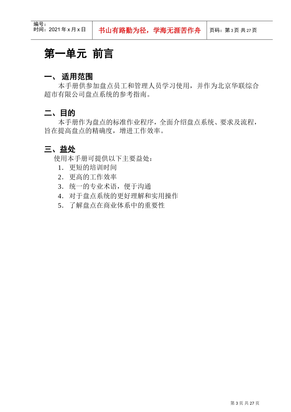 综合超市盘点手册(DOC34页)_第3页