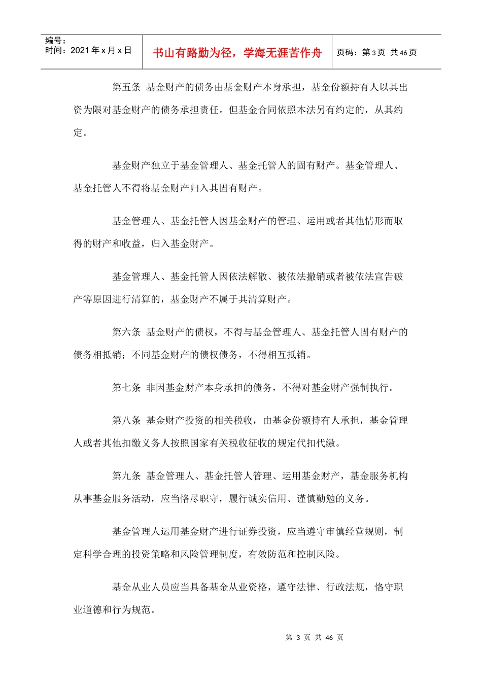 股票证券及基金管理知识分析法_第3页