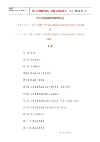 股票证券及基金管理知识分析法