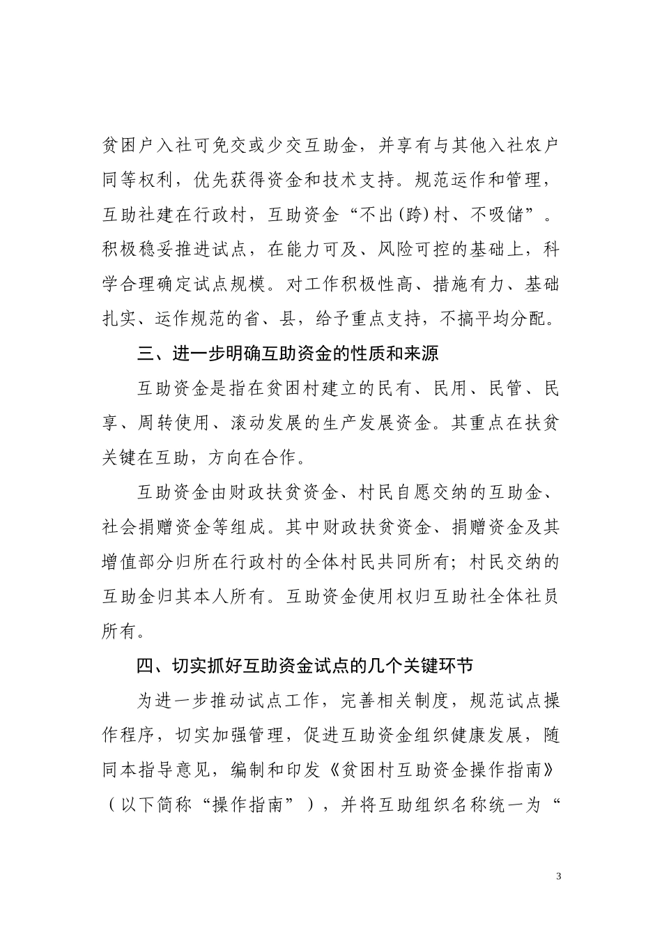 贫困村互助资金试点操作指南_第3页