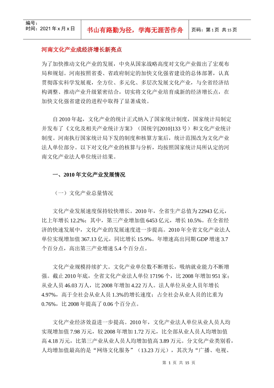 河南文化产业成经济增长新亮点_第1页
