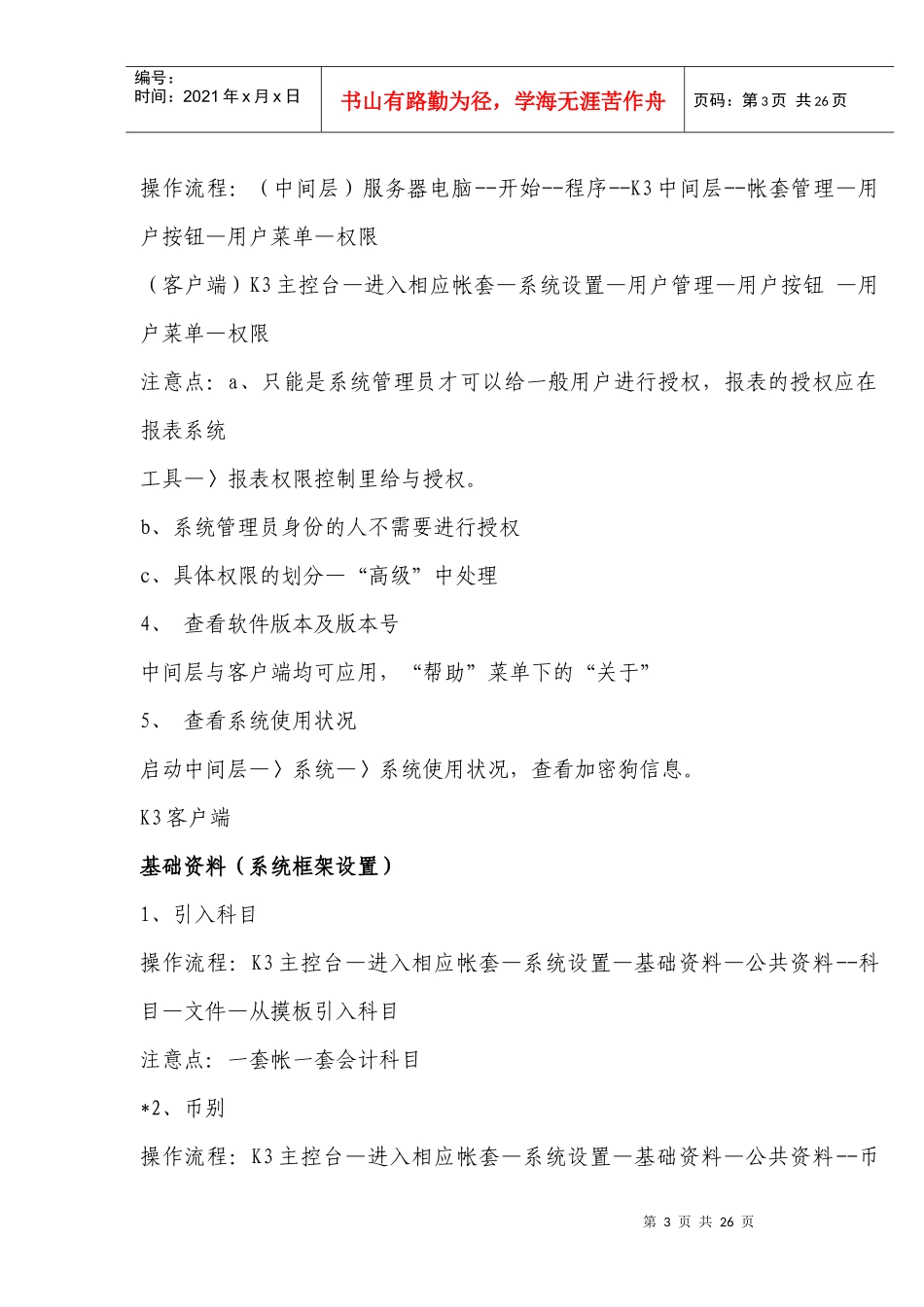 K3财务标准讲义ashx_第3页