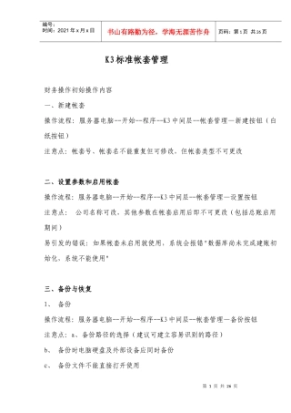 K3财务标准讲义ashx