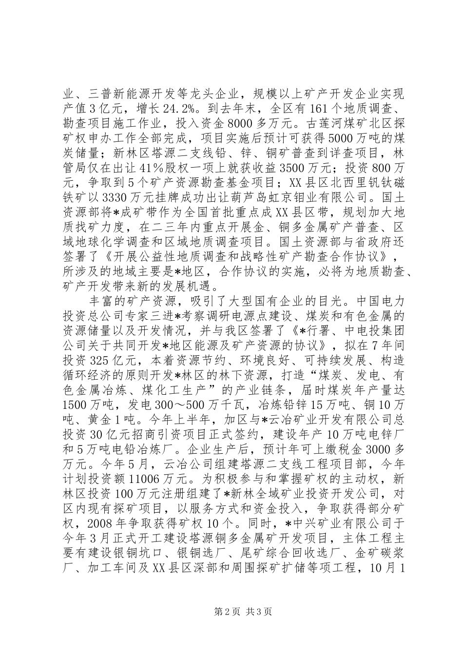 林业矿产资源的发展工作汇报_第2页