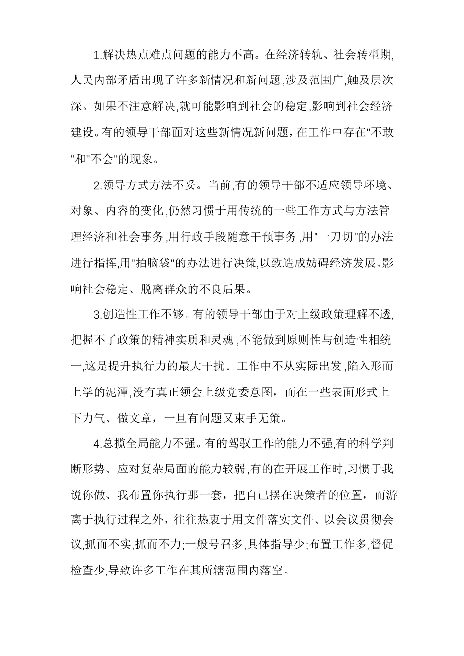 作风建设年问题清单多篇_第2页