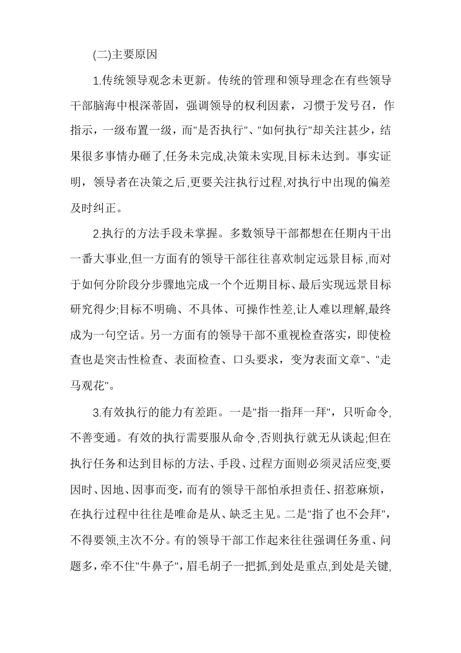 作风建设年问题清单多篇_第3页