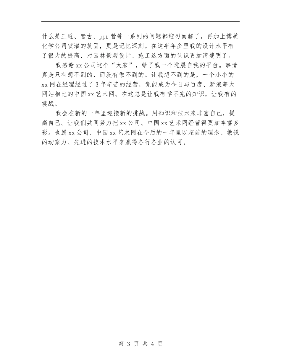 2024年园林工程师工作总结_第3页