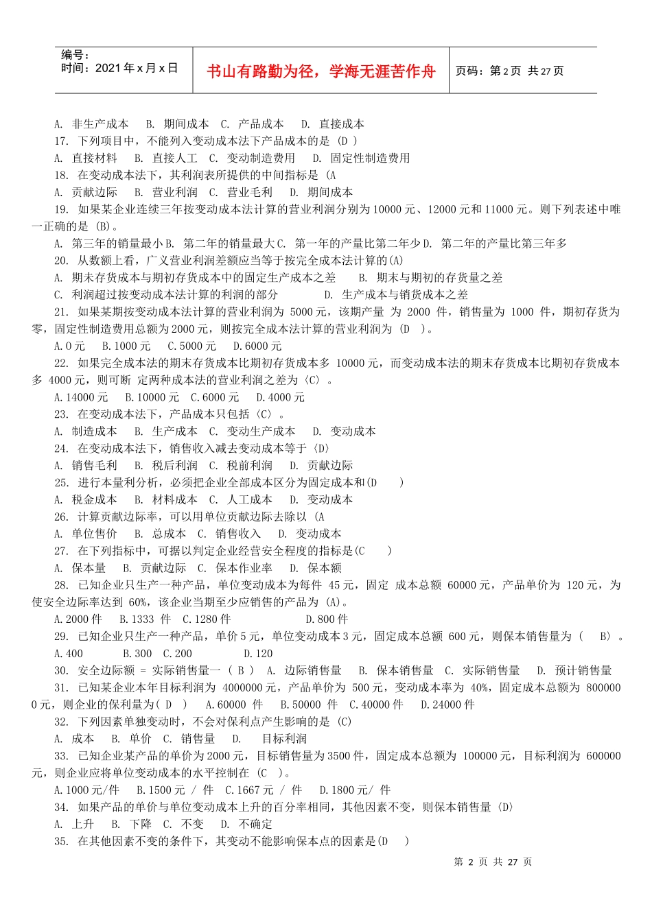 管理会计综合练习题大全_第2页