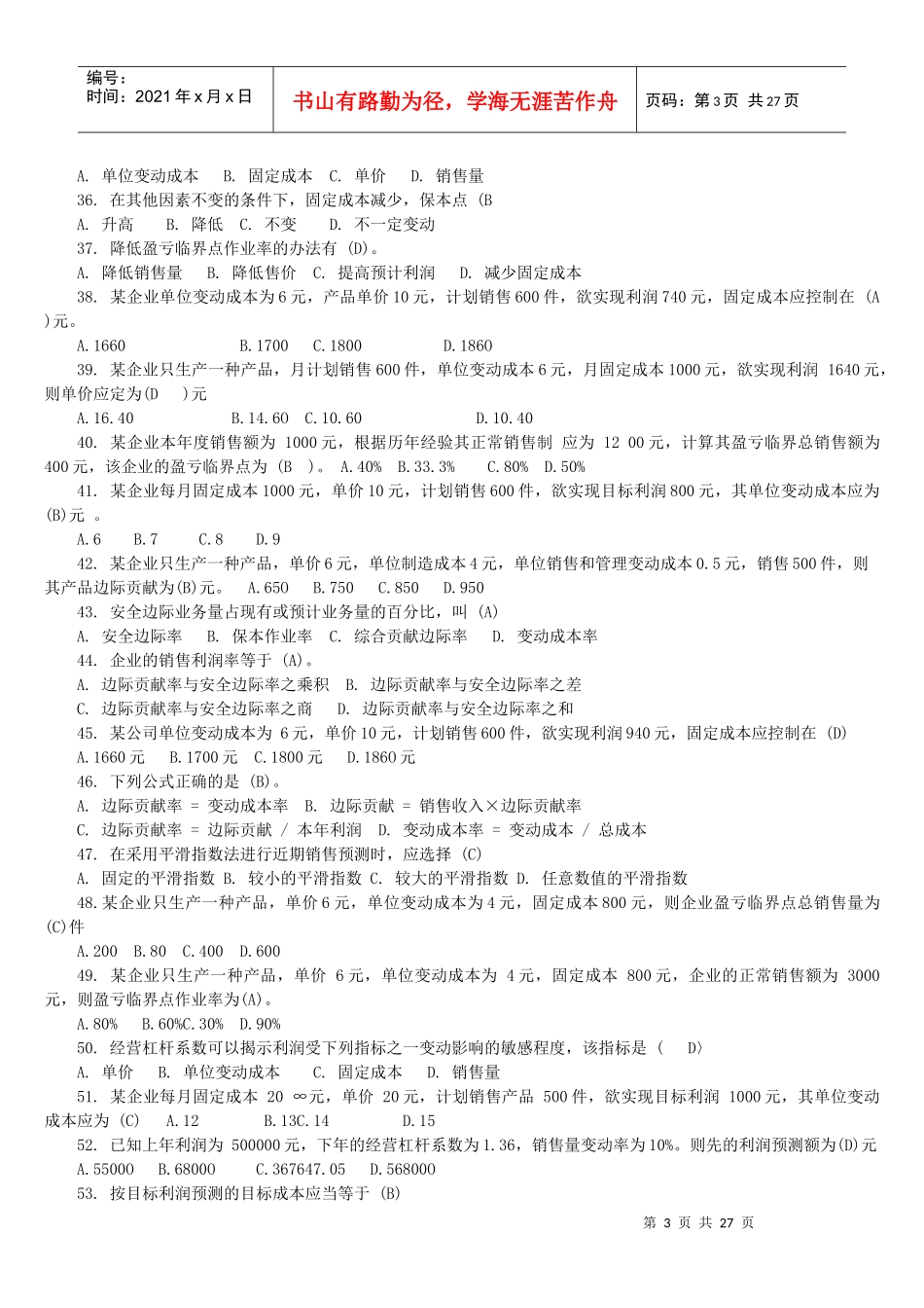 管理会计综合练习题大全_第3页