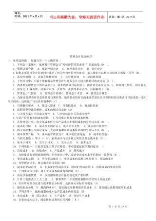 管理会计综合练习题大全