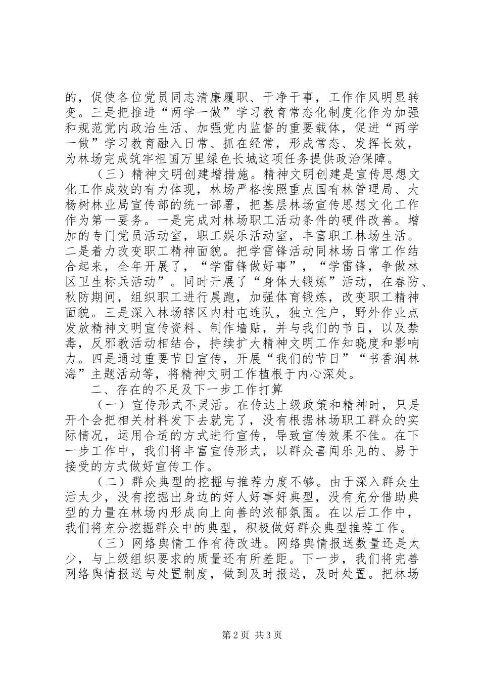 林场宣传思想文化工作汇报_第2页