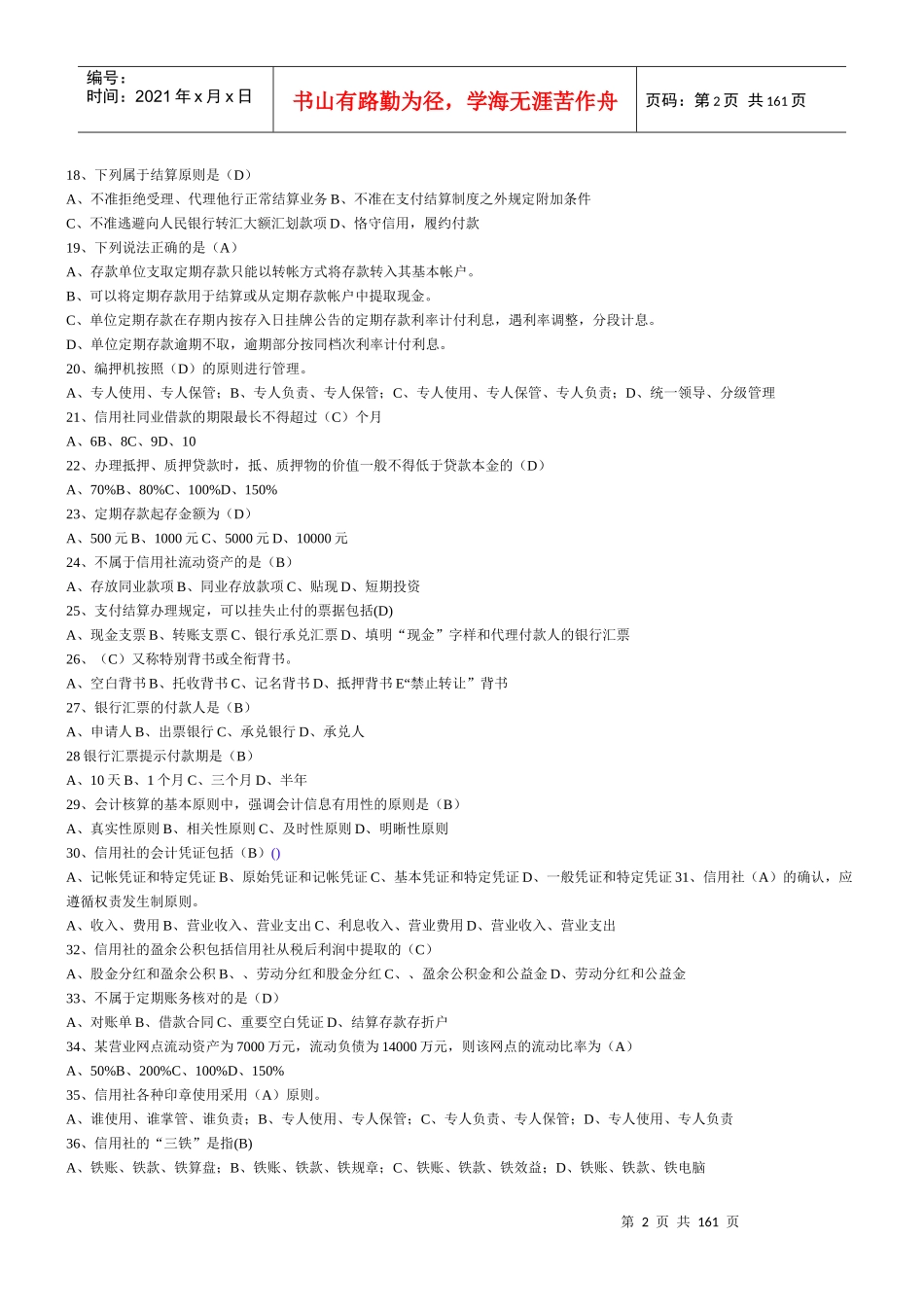 财务会计试题之单选题_第2页