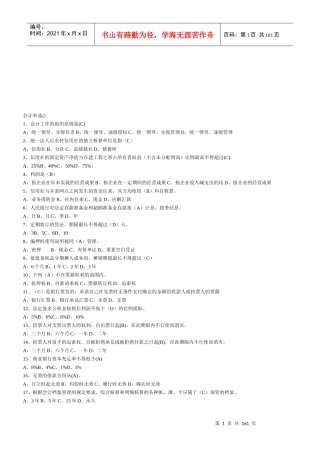 财务会计试题之单选题