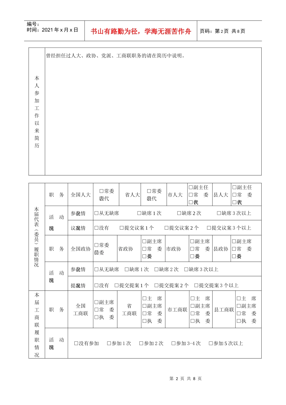 非公有制经济代表人士信息登记表空白_第3页