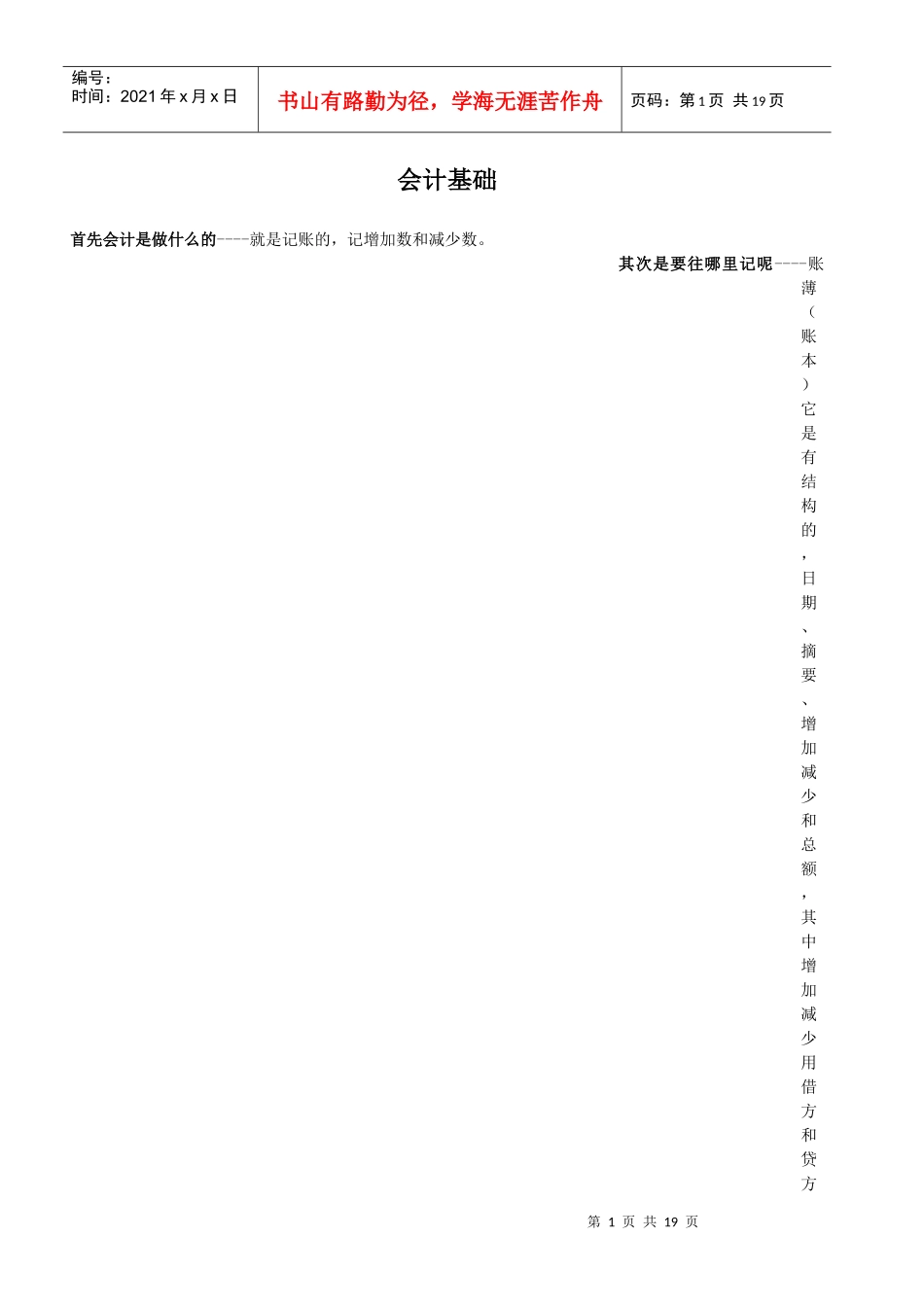 会计基础Microsoft Word 文档 (2)_第1页