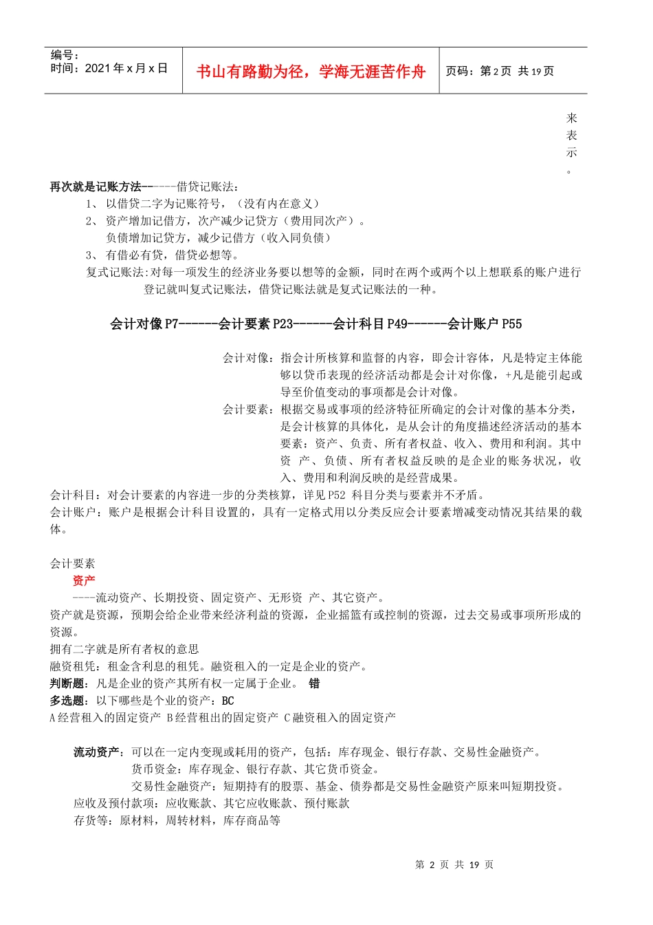 会计基础Microsoft Word 文档 (2)_第2页