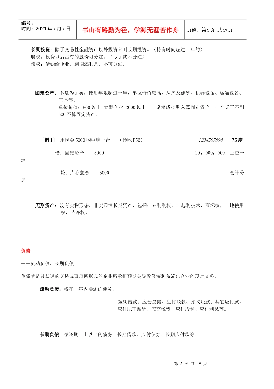 会计基础Microsoft Word 文档 (2)_第3页