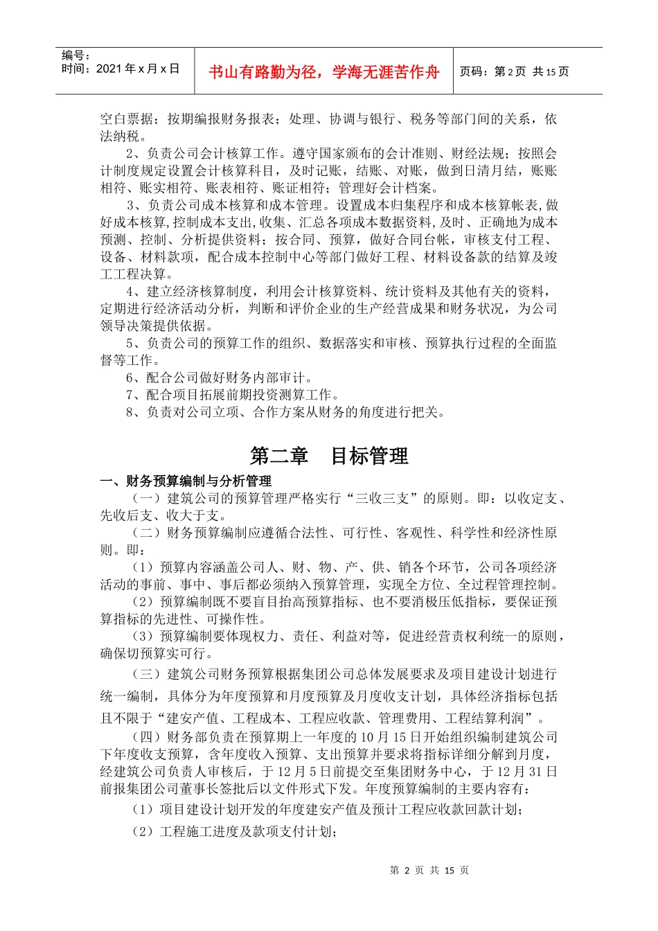 建筑公司财务细则20161201_第2页