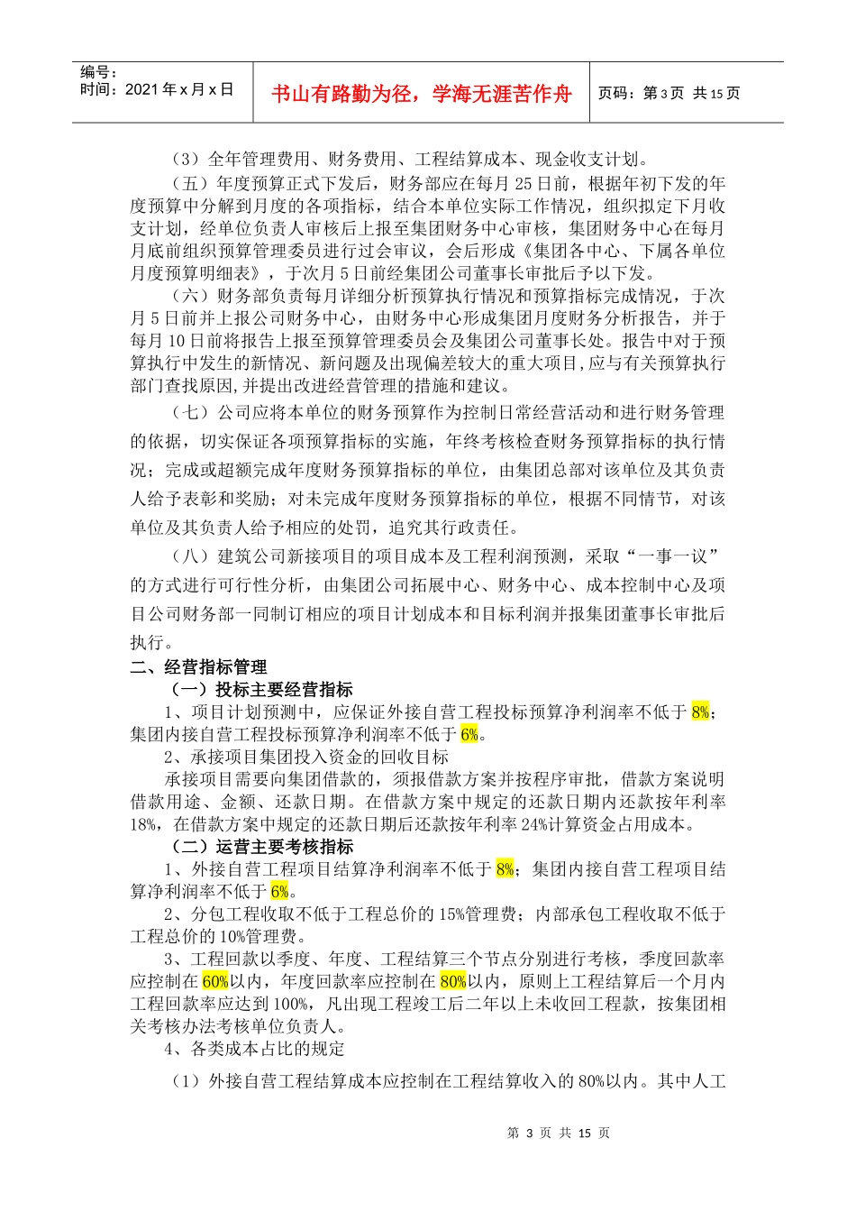 建筑公司财务细则20161201_第3页