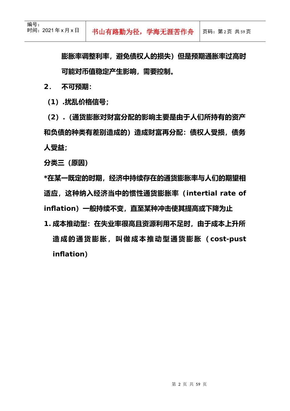 初级宏观经济学的笔记萨缪尔森版本的个人制作_第2页