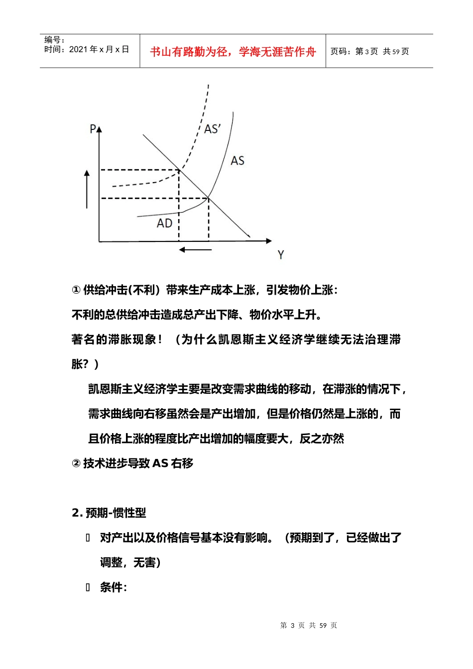 初级宏观经济学的笔记萨缪尔森版本的个人制作_第3页