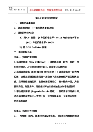 初级宏观经济学的笔记萨缪尔森版本的个人制作