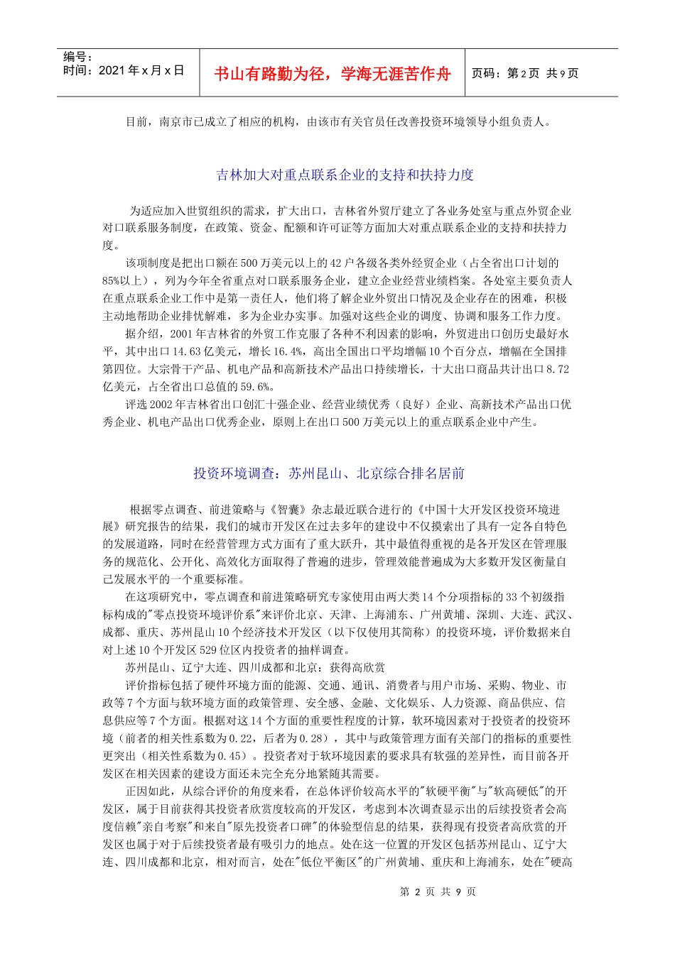 贵州将对各地投资环境进行实时监测与考核_第2页