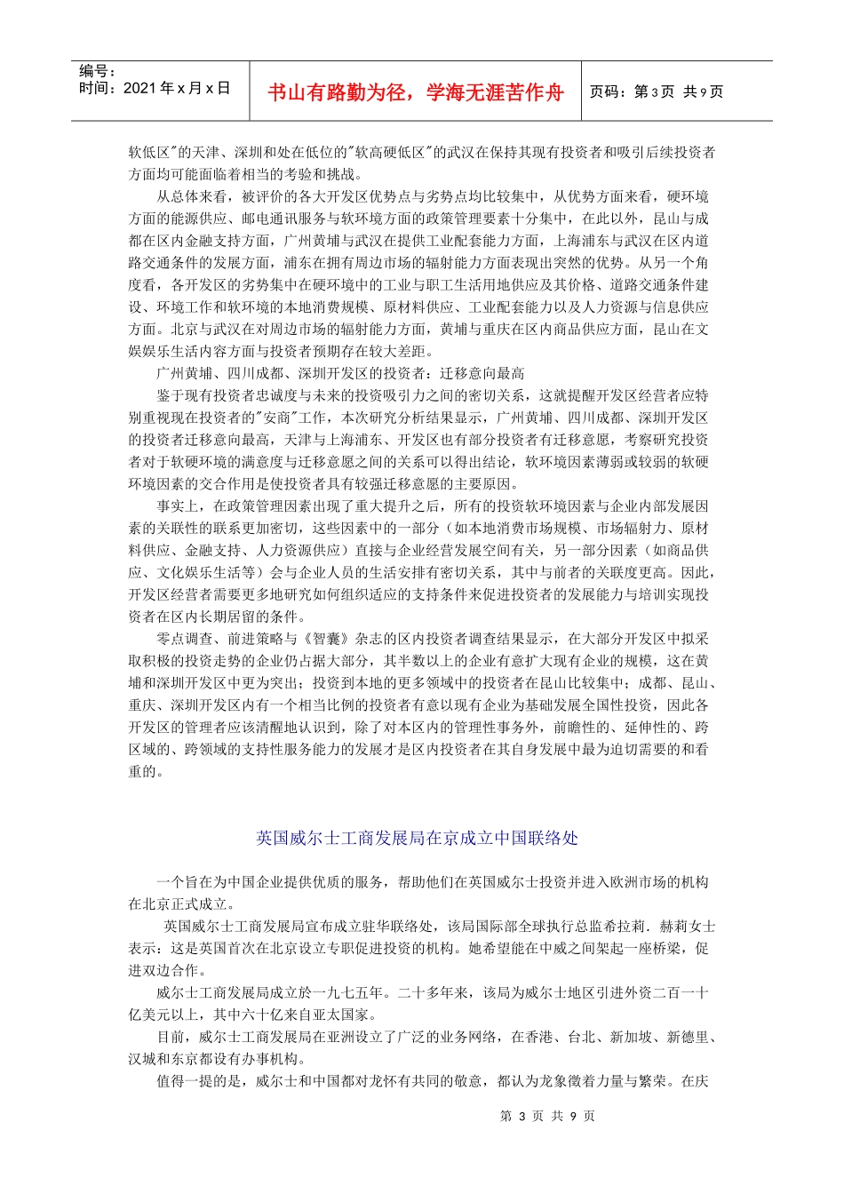 贵州将对各地投资环境进行实时监测与考核_第3页